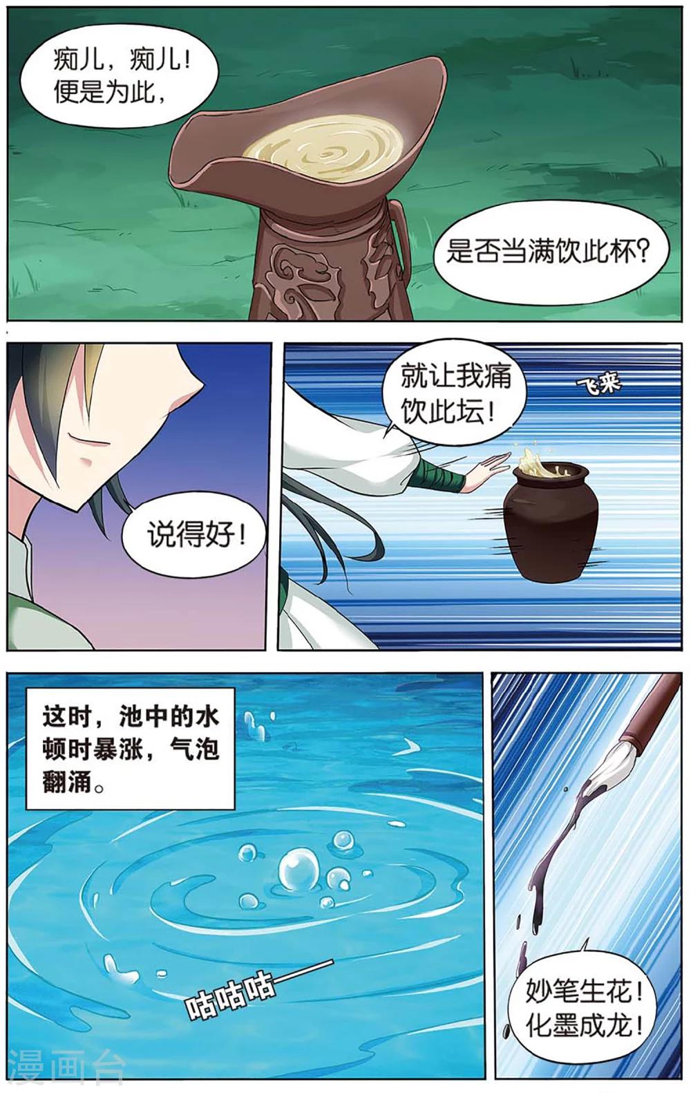 第83话 无肠公（4）25
