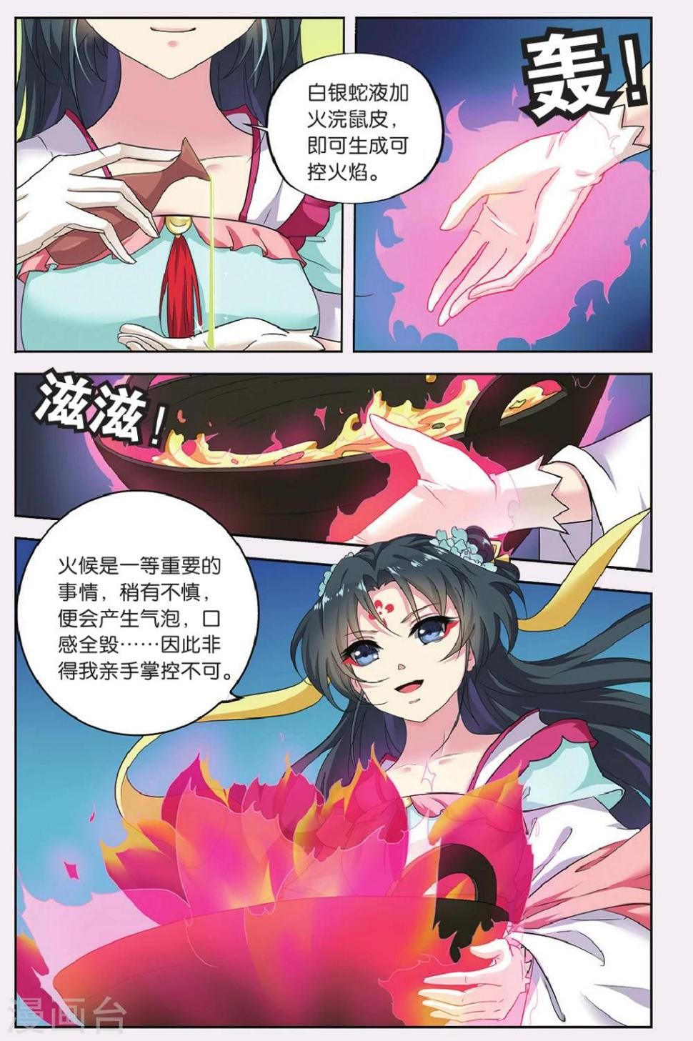 第64话 芙蓉焰（4）11
