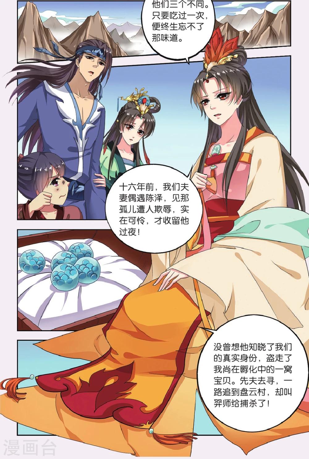 第66话 芙蓉焰（4）34