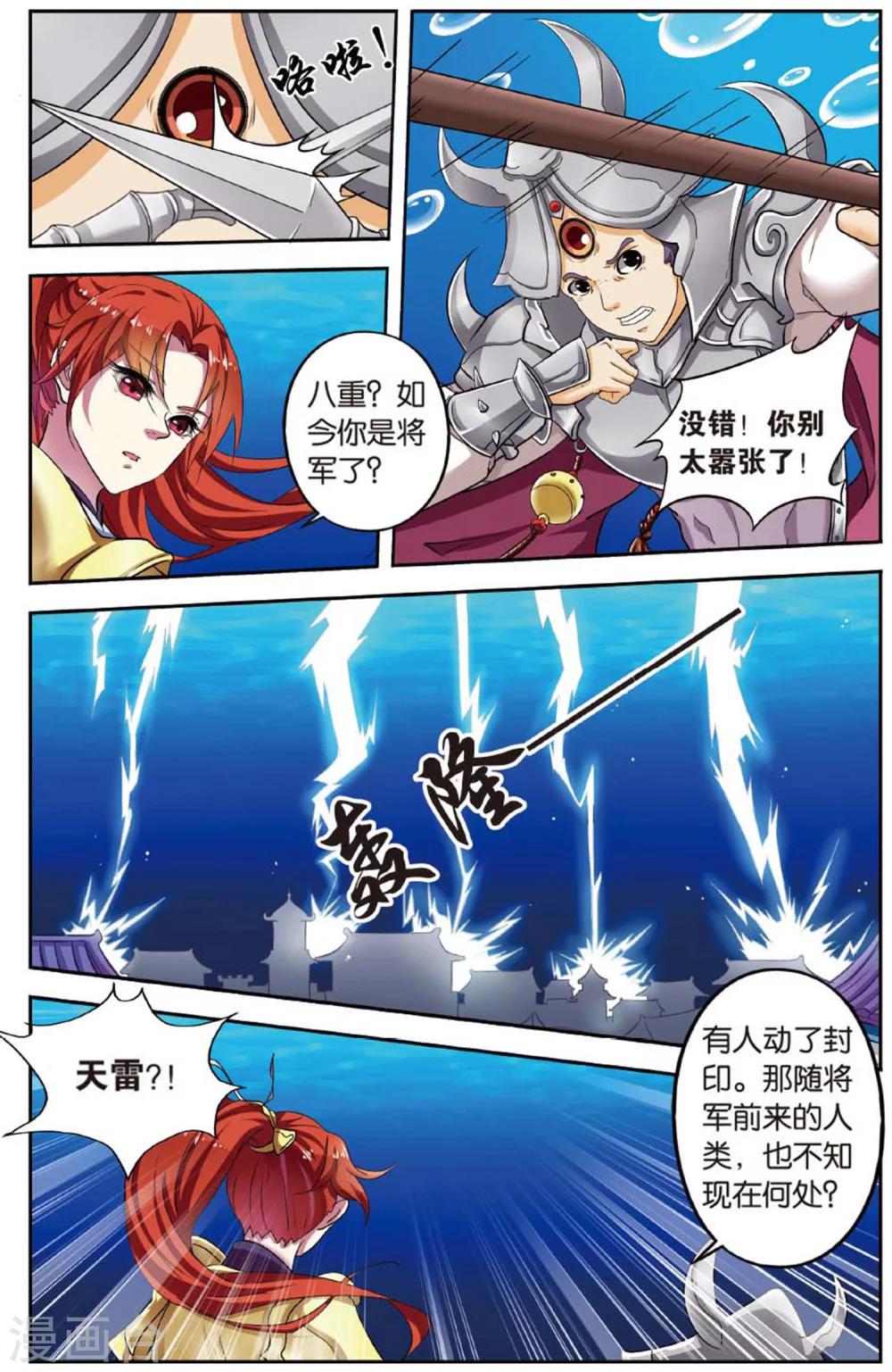 第86话 无肠公（5）23