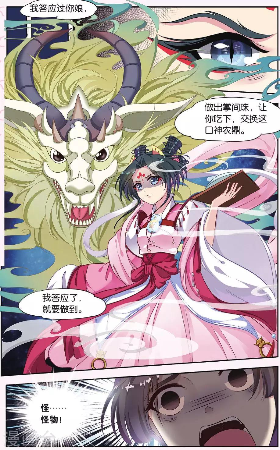 第35话 掌间珠（4）21