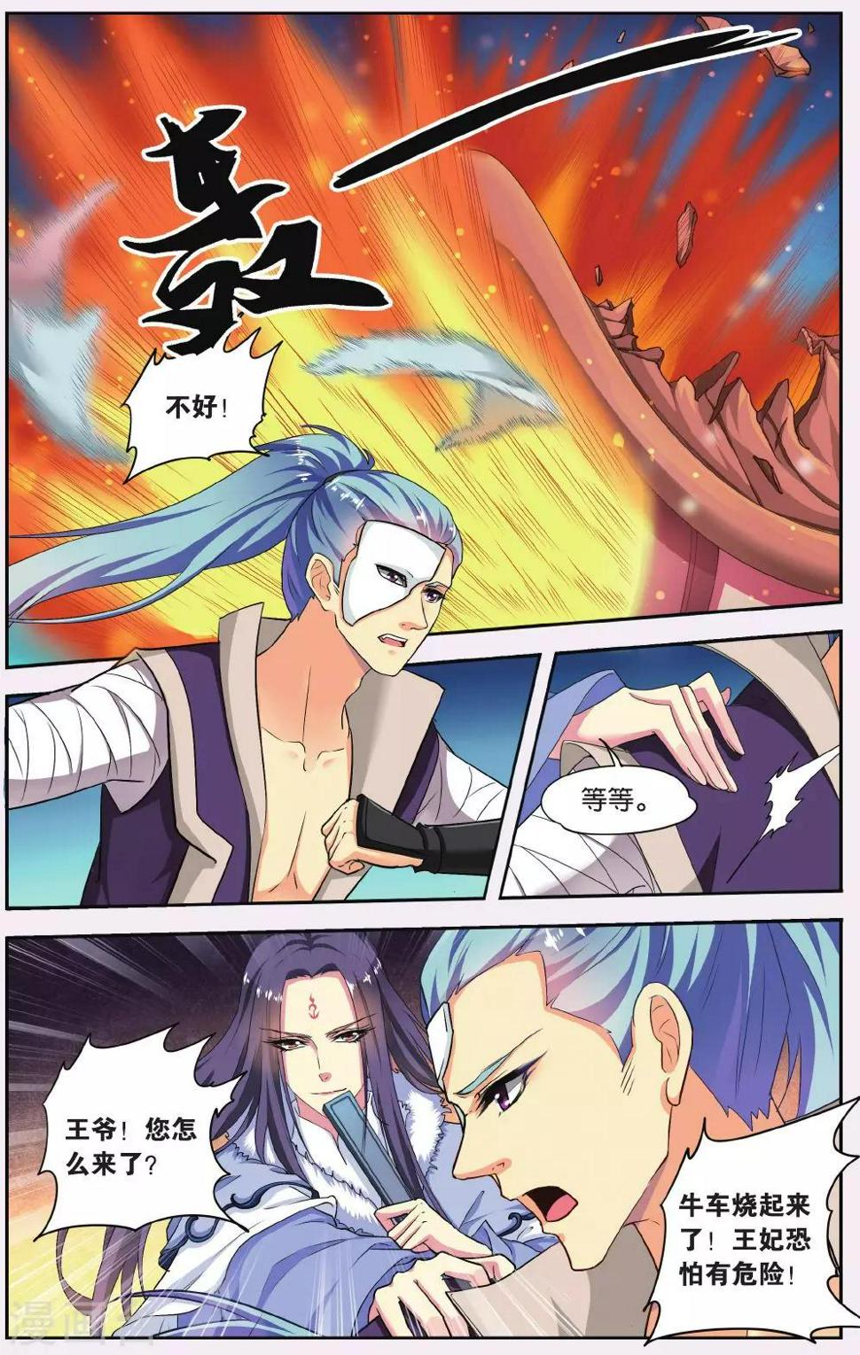 第56话 芙蓉焰（1）24
