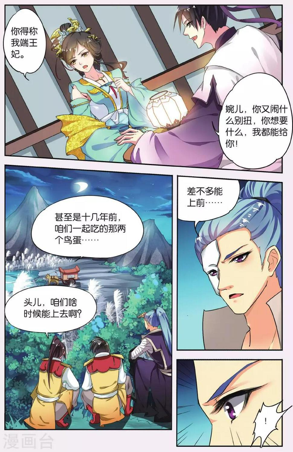 第56话 芙蓉焰（1）23