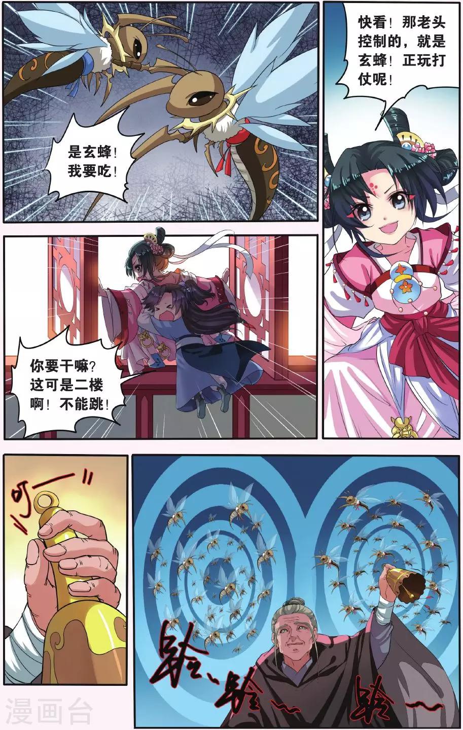 第13话 胡眼蜂（1）14