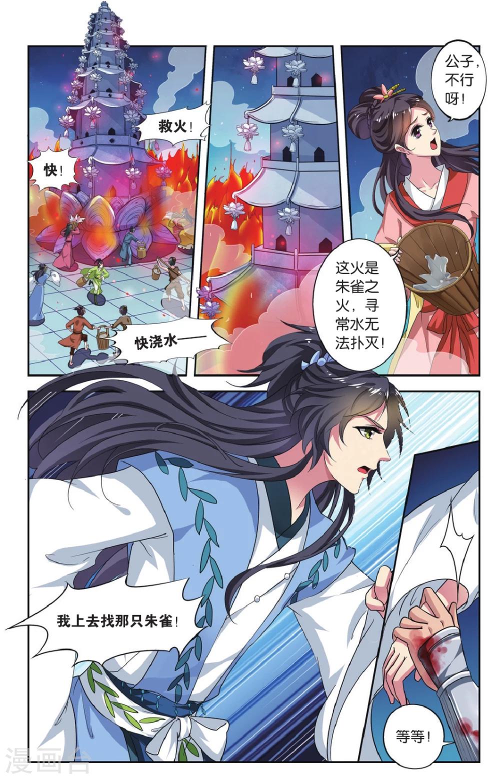 第69话 芙蓉焰（5）32