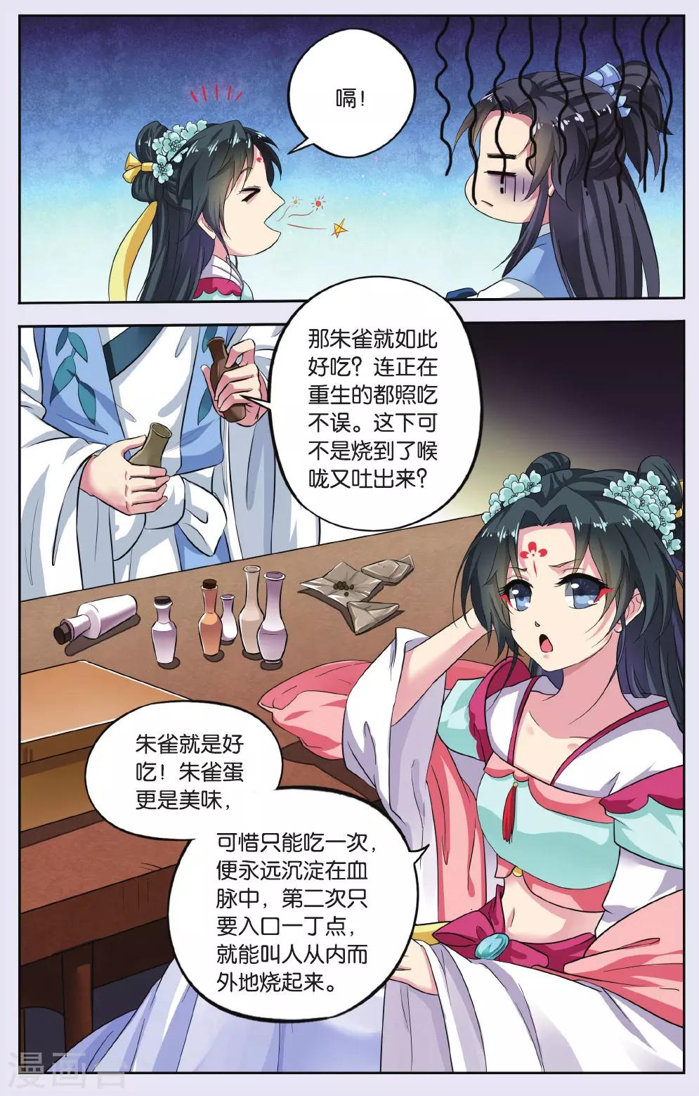 第72话 芙蓉焰（6）34