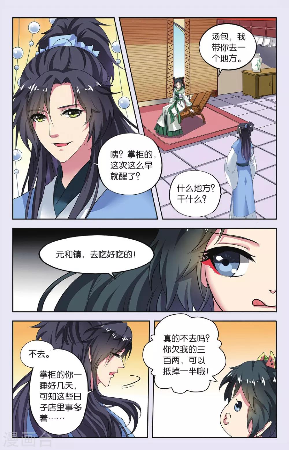 第75话 无肠公（1）34