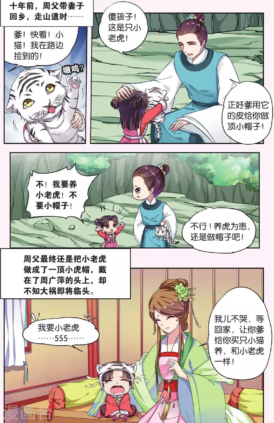 第35话 掌间珠（4）24