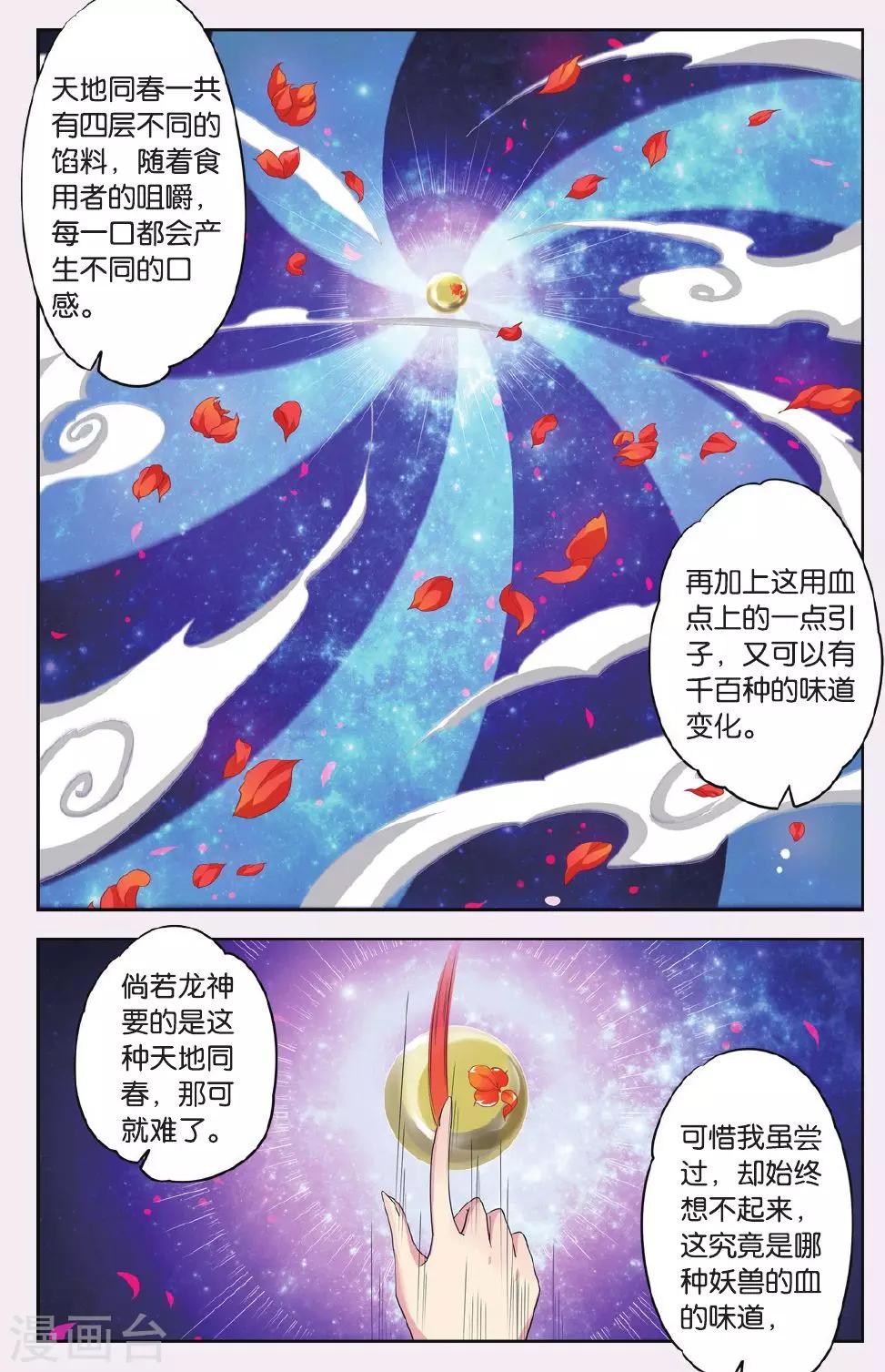 第45话 天地春（3）34