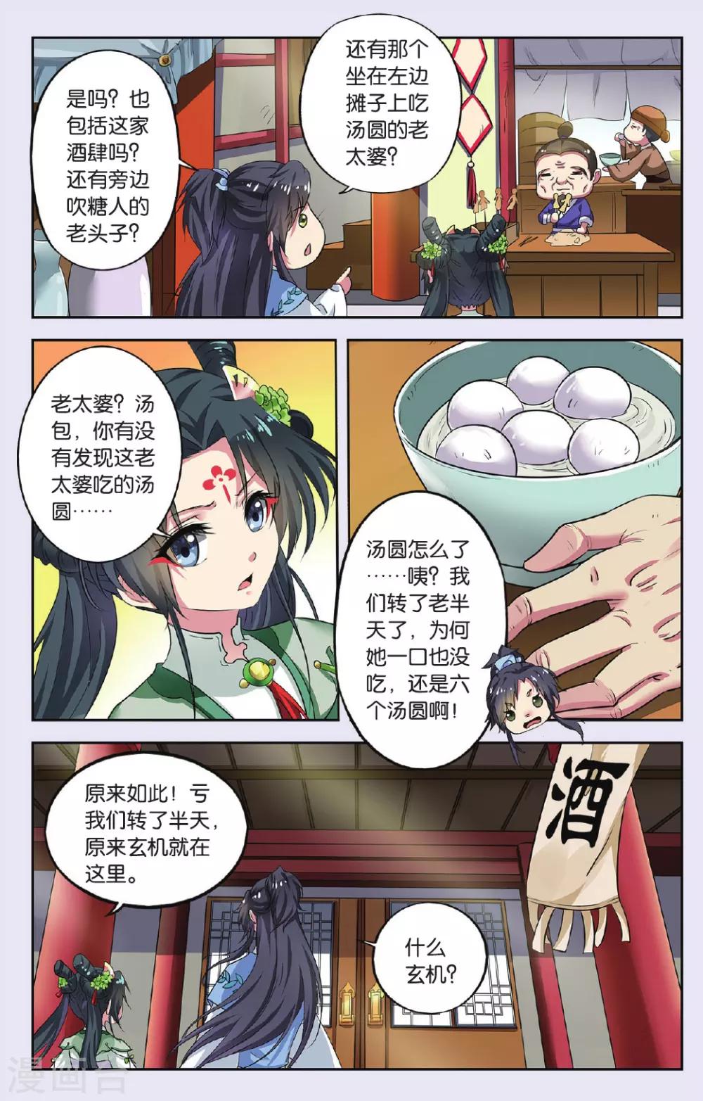 第75话 无肠公（1）36