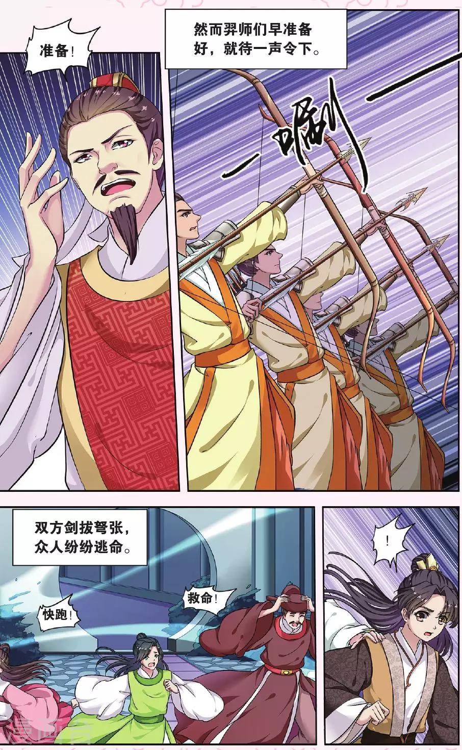 第33话 掌间珠（3）34