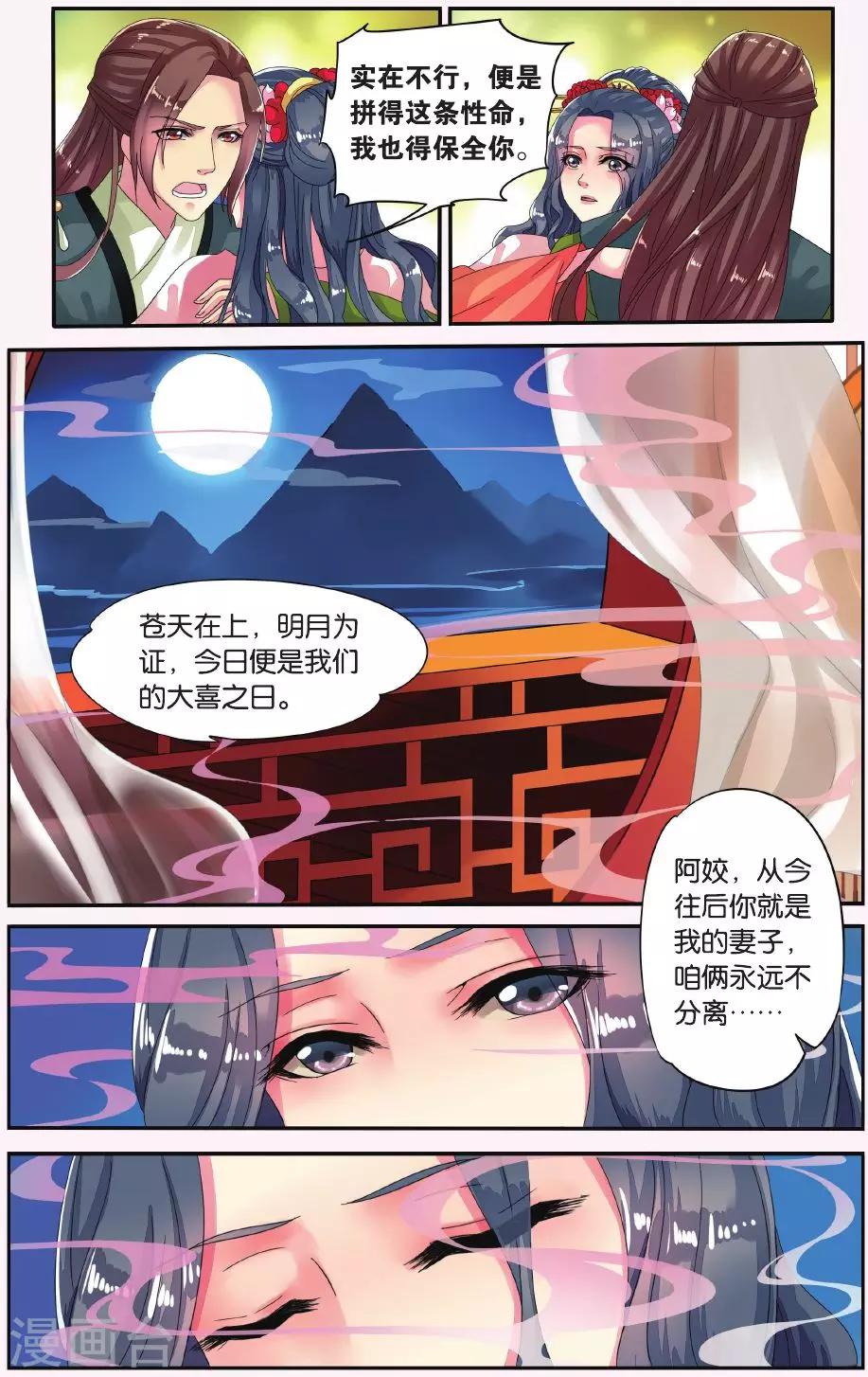 第8话 鲛人鲙（3）21