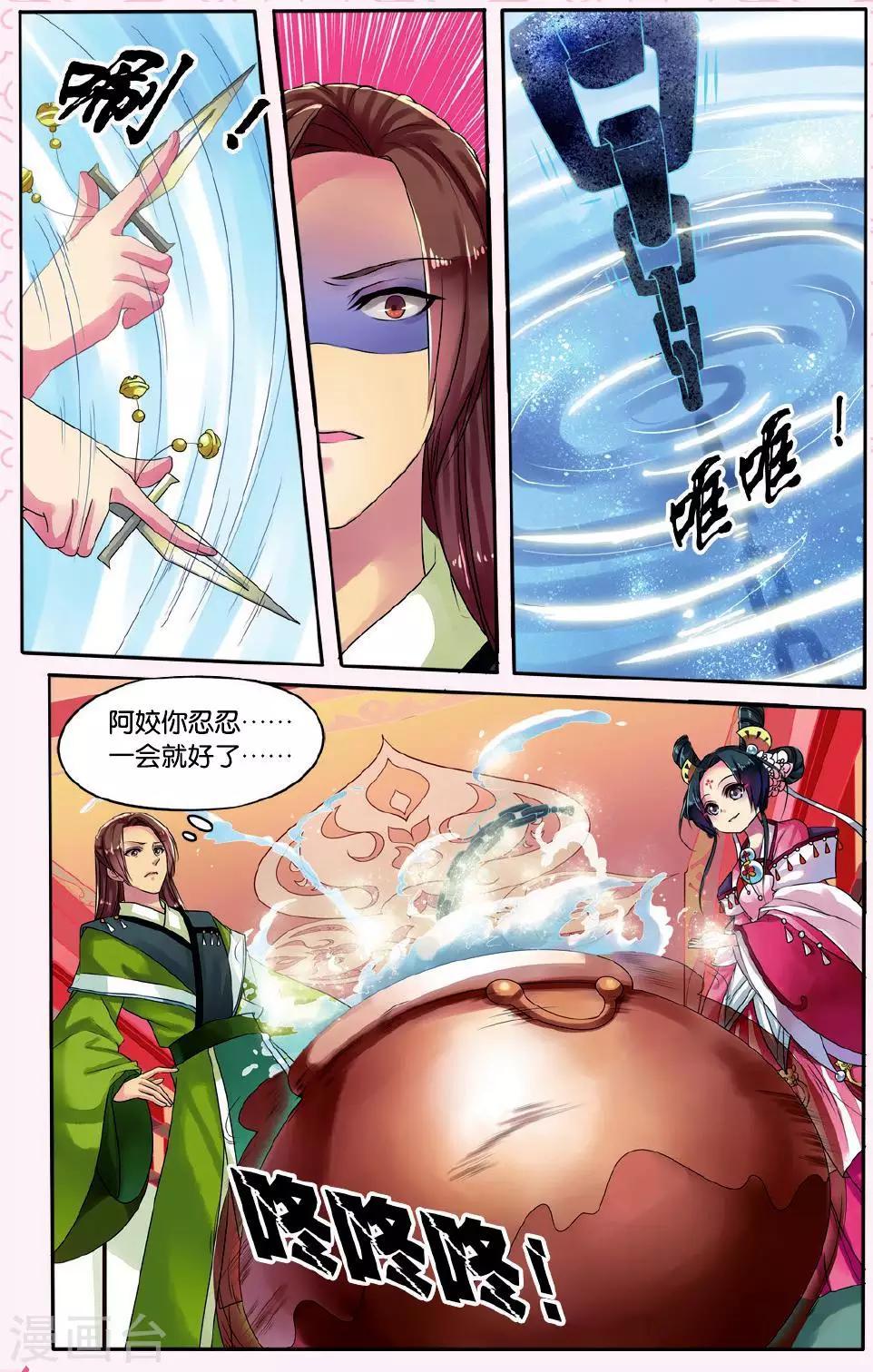 第3话 鲛人鲙（1）32