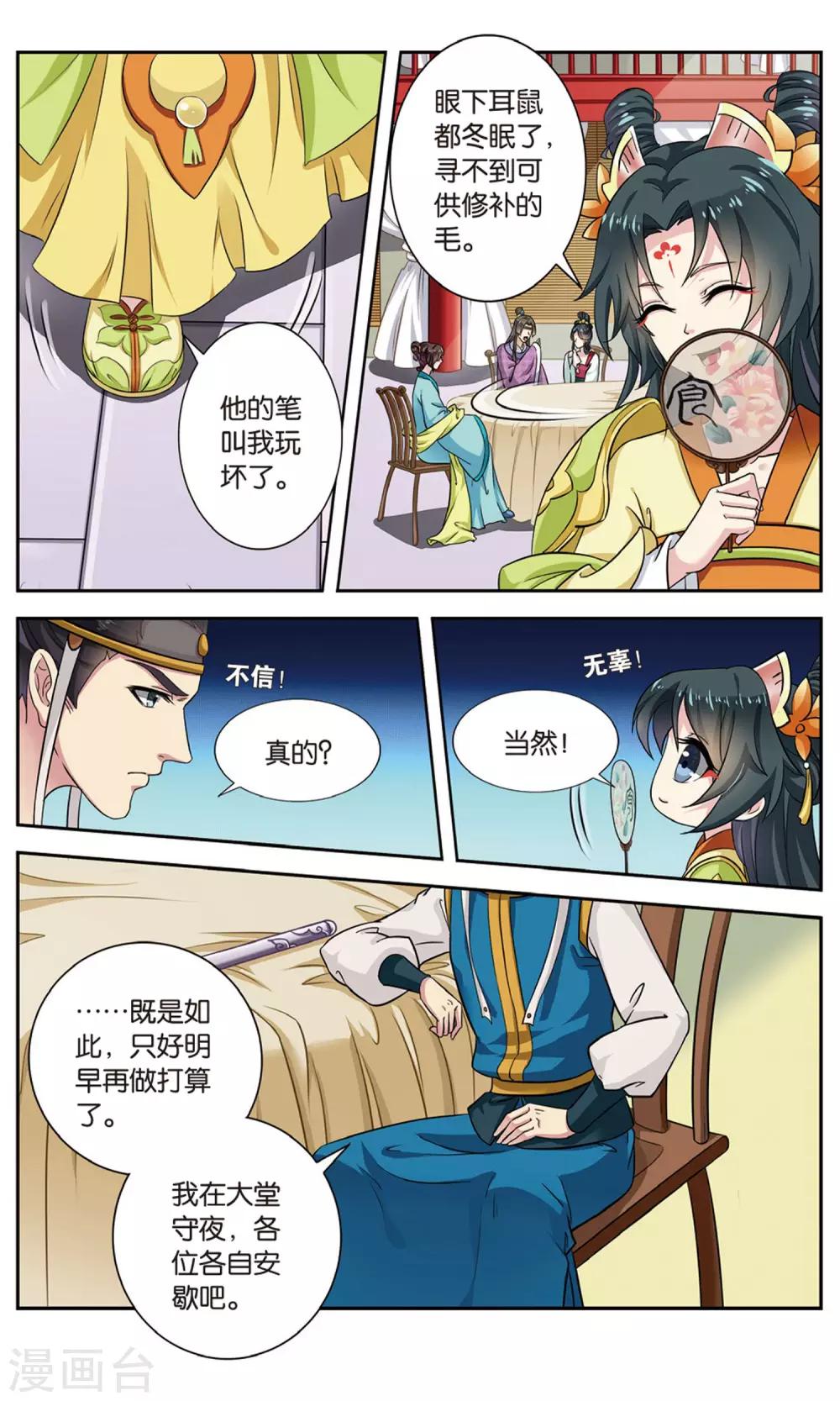 第100话 双生菇（3）24