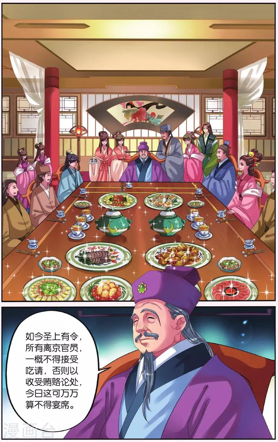 第8话 鲛人鲙（3）24