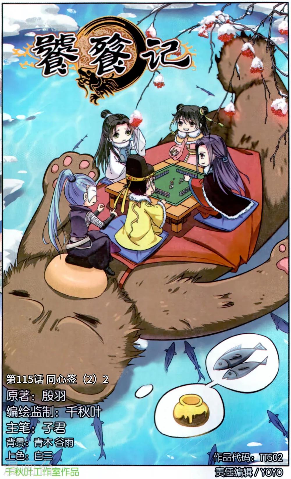 第115话 同心签（2）20