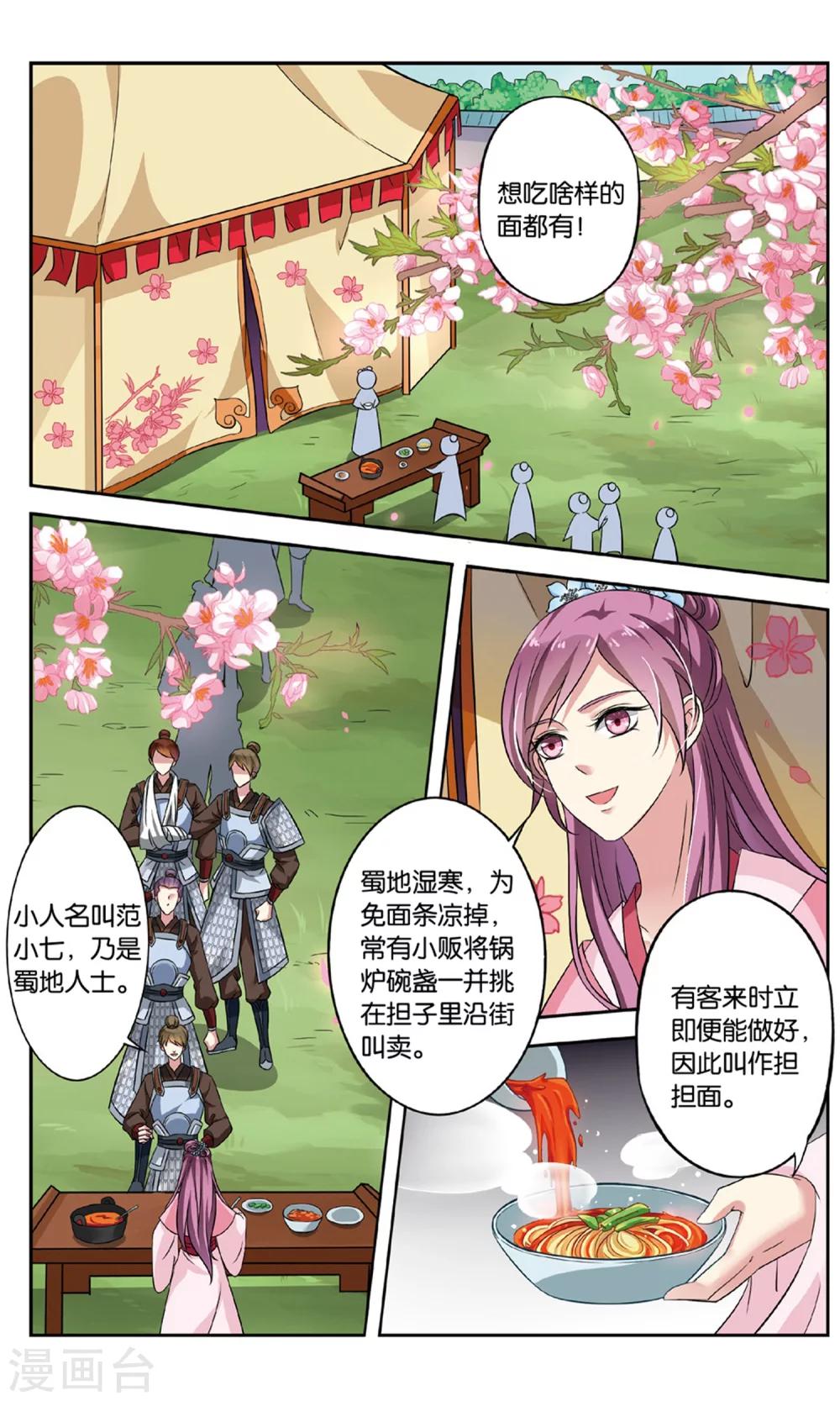 第131话 千齑面（1）31