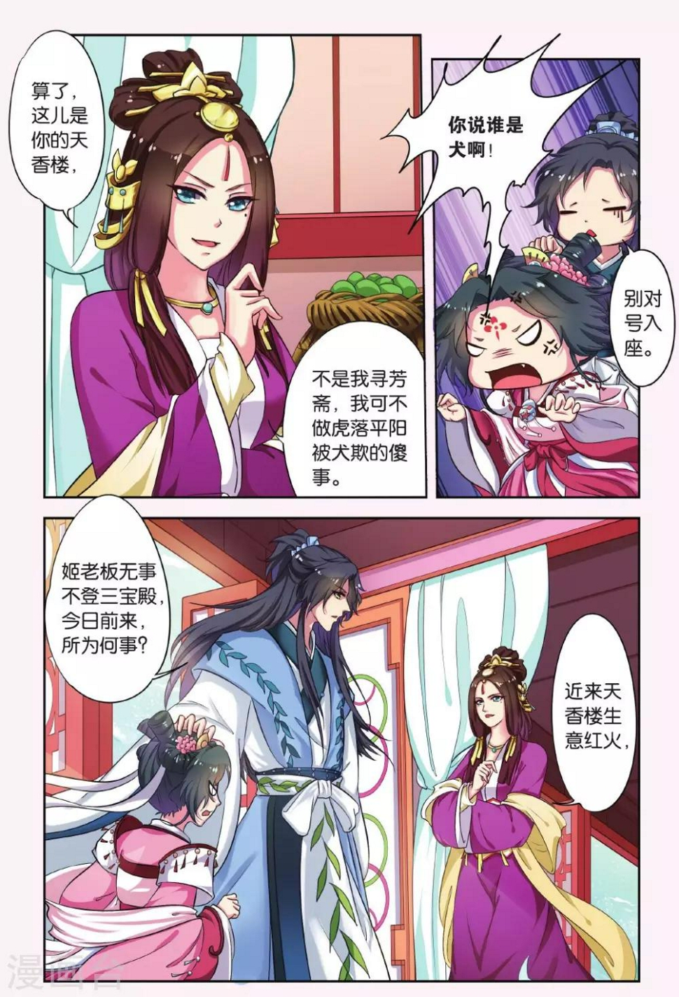 第39话 天地春（1）34