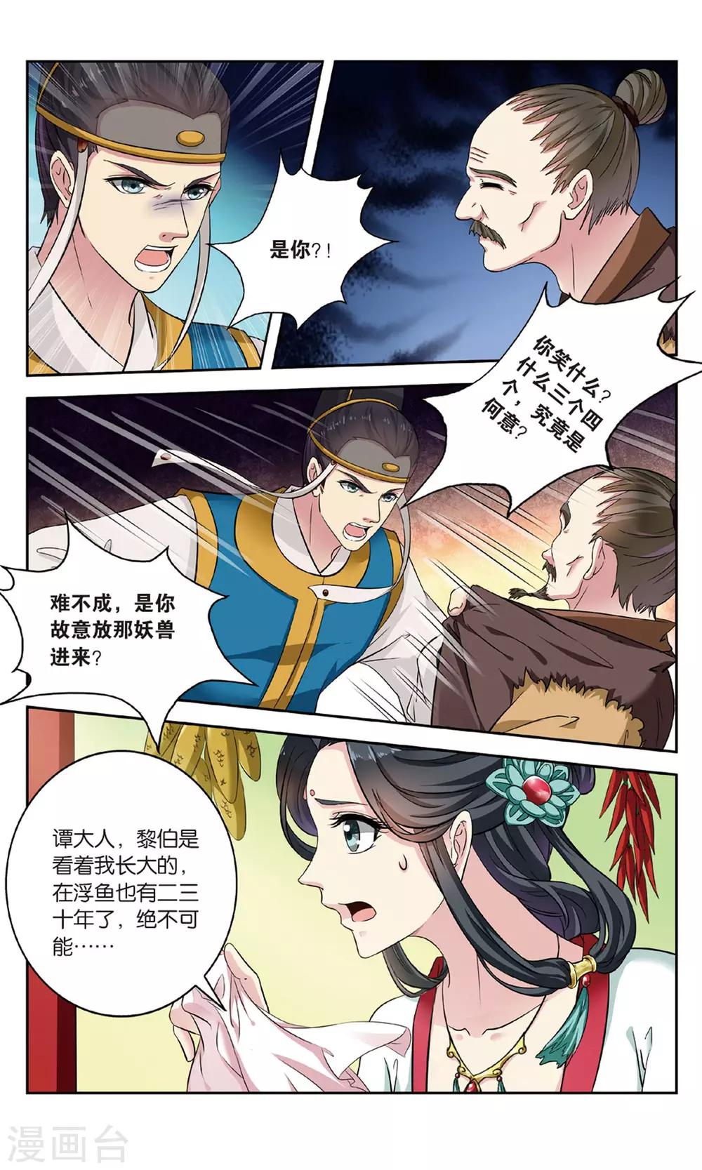 第102话 双生菇（4）13
