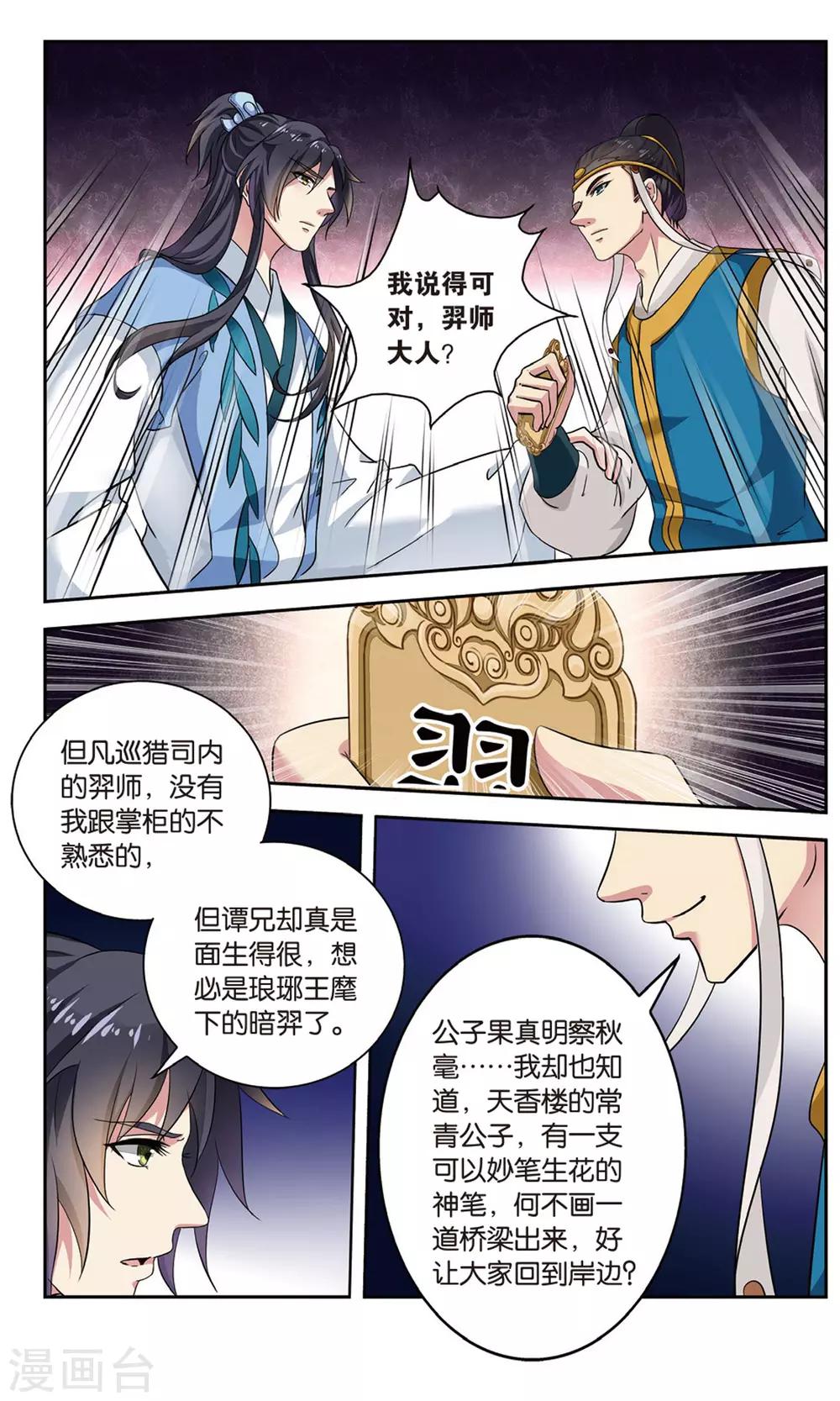 第100话 双生菇（3）23