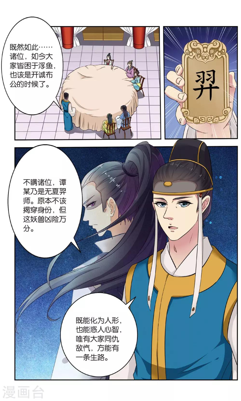 第103话 双生菇（4）24