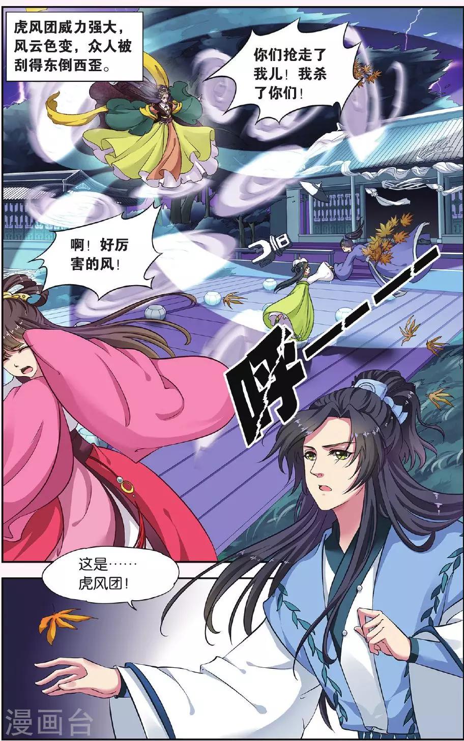 第33话 掌间珠（3）33