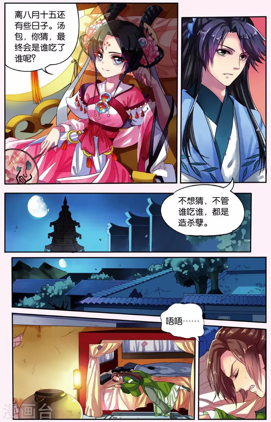 第4话 鲛人鲙（2）12