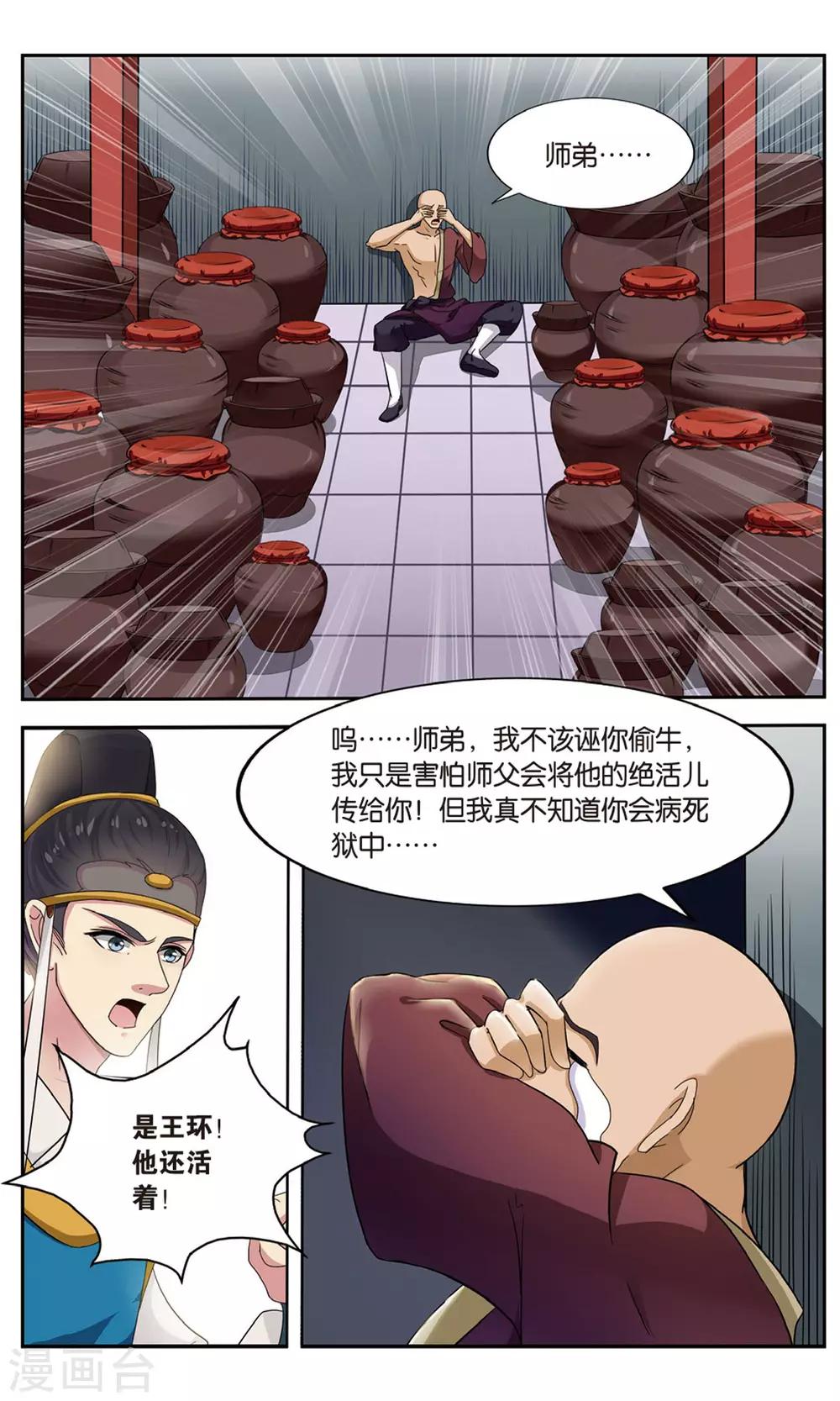 第101话 双生菇（3）34