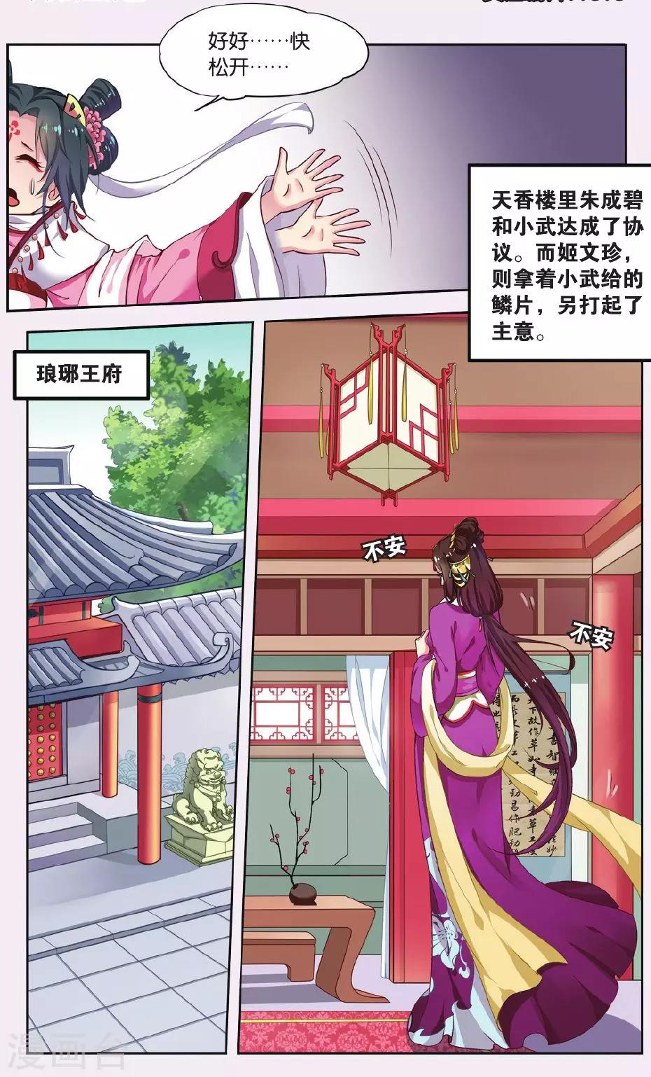 第43话 天地春（3）12