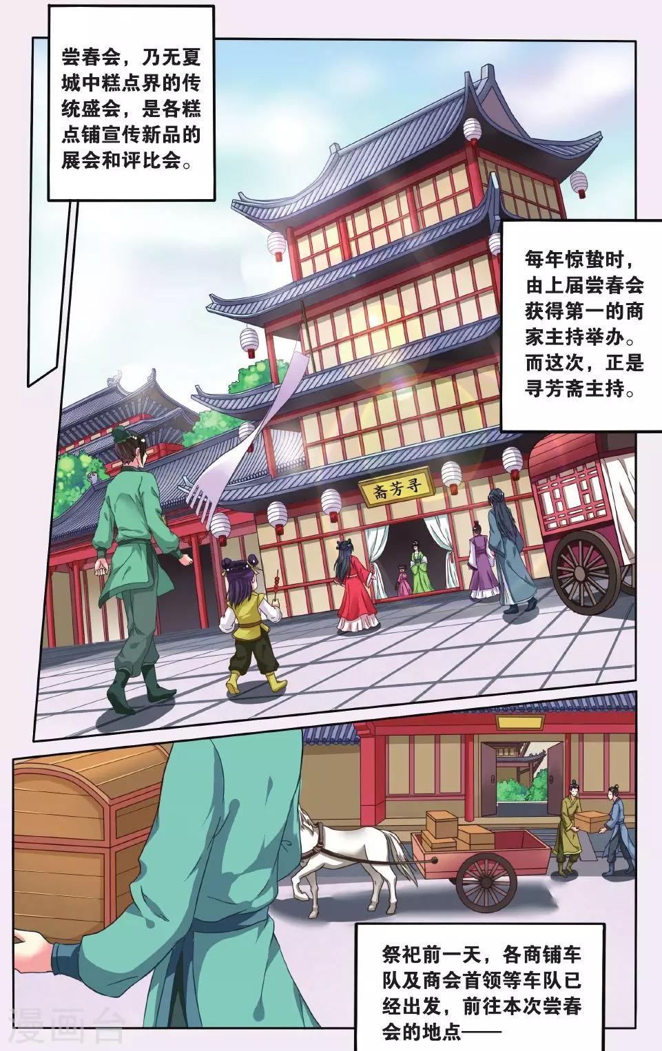 第46话 天地春（4）11
