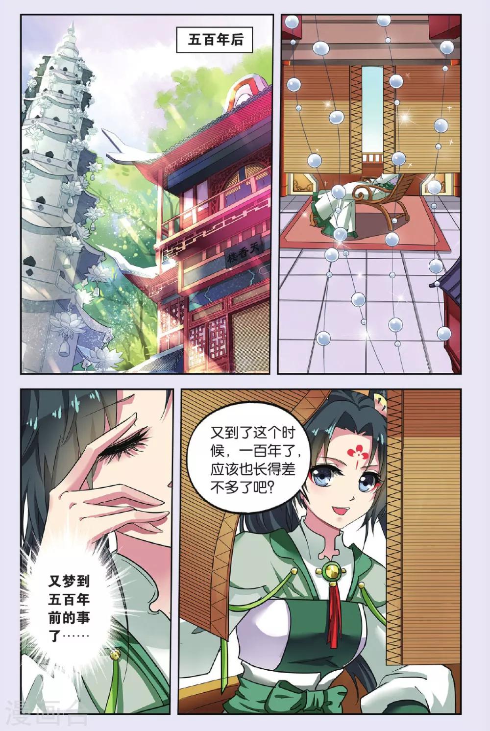 第75话 无肠公（1）33