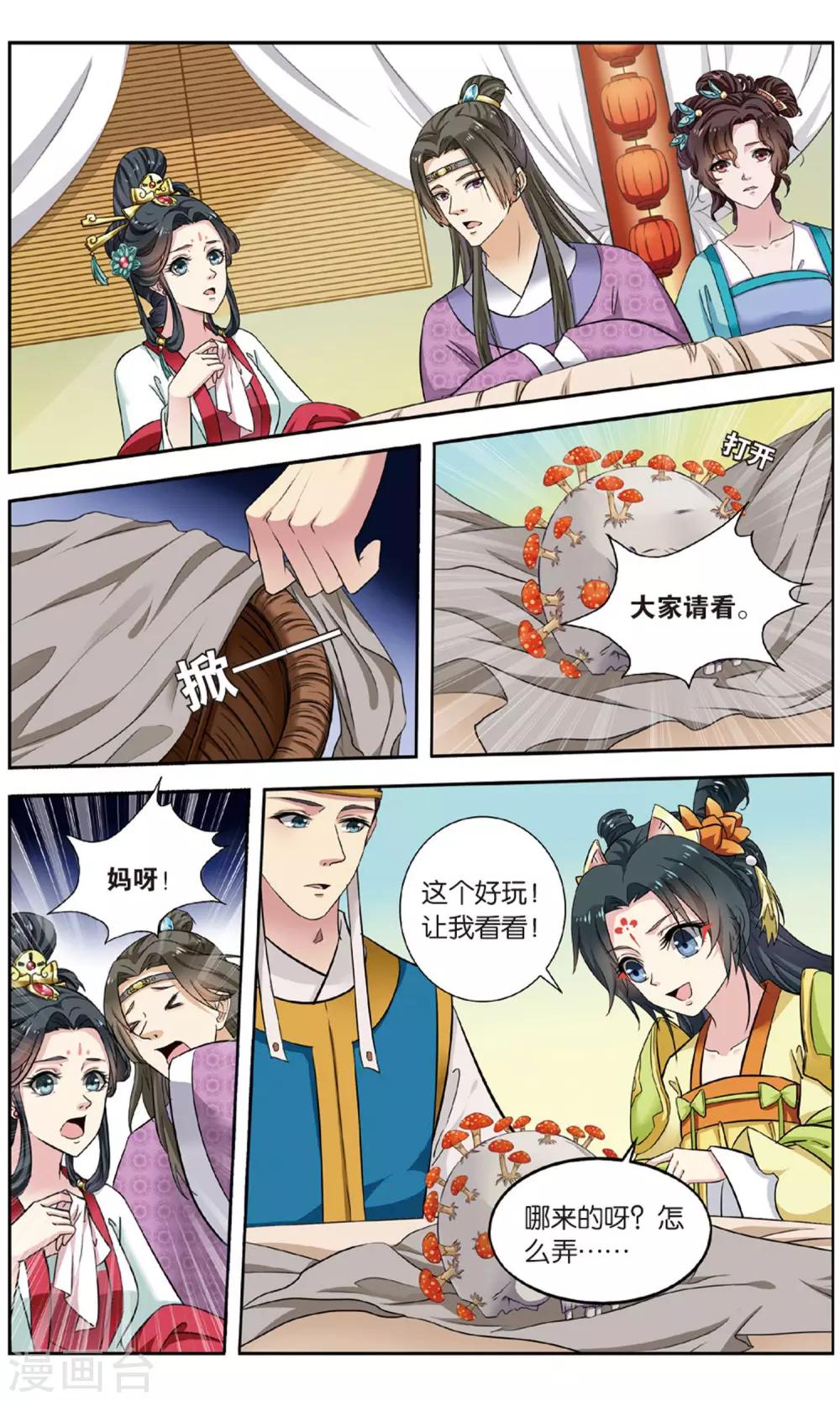 第103话 双生菇（4）25