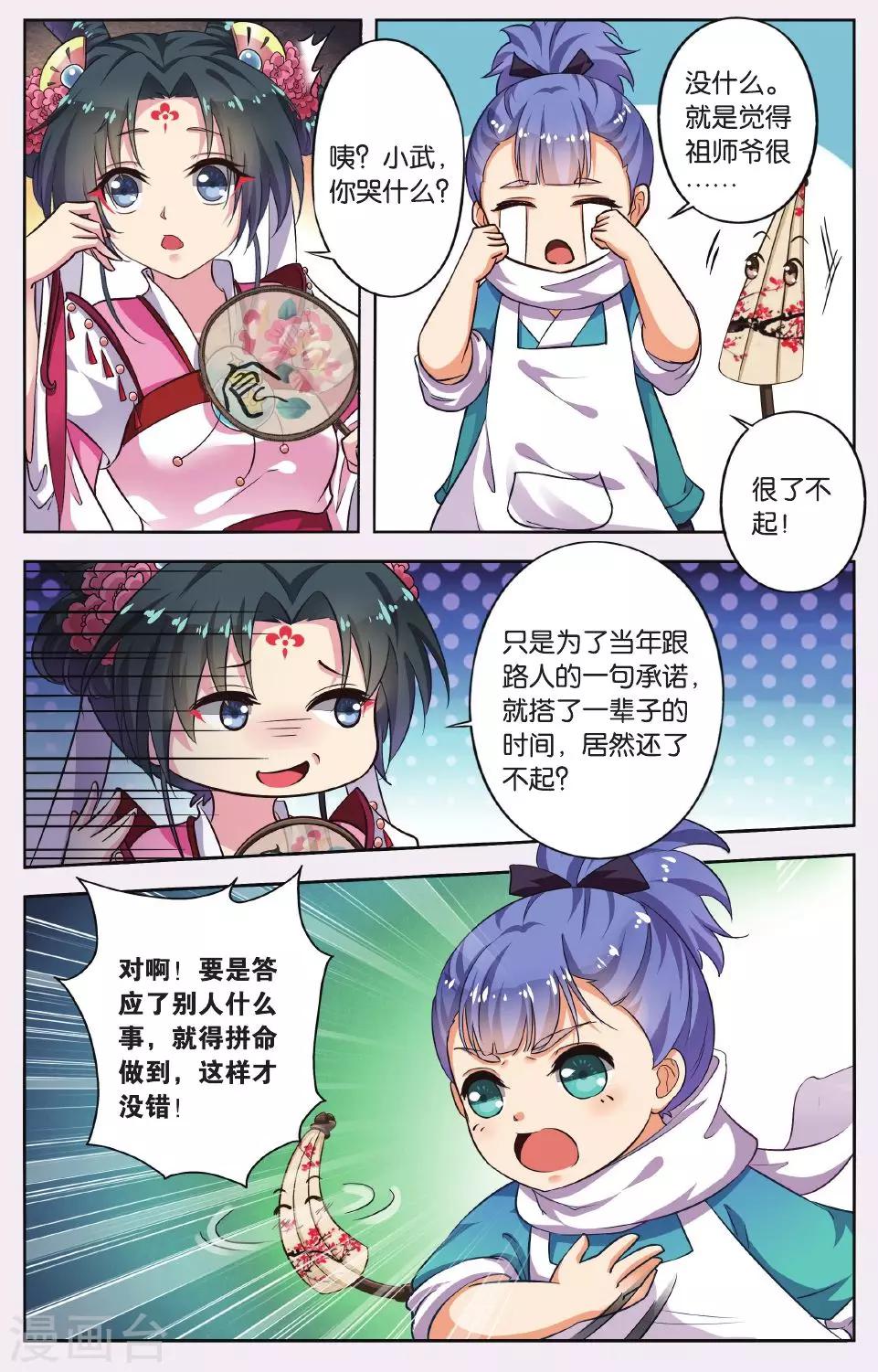 第47话 天地春（4）23