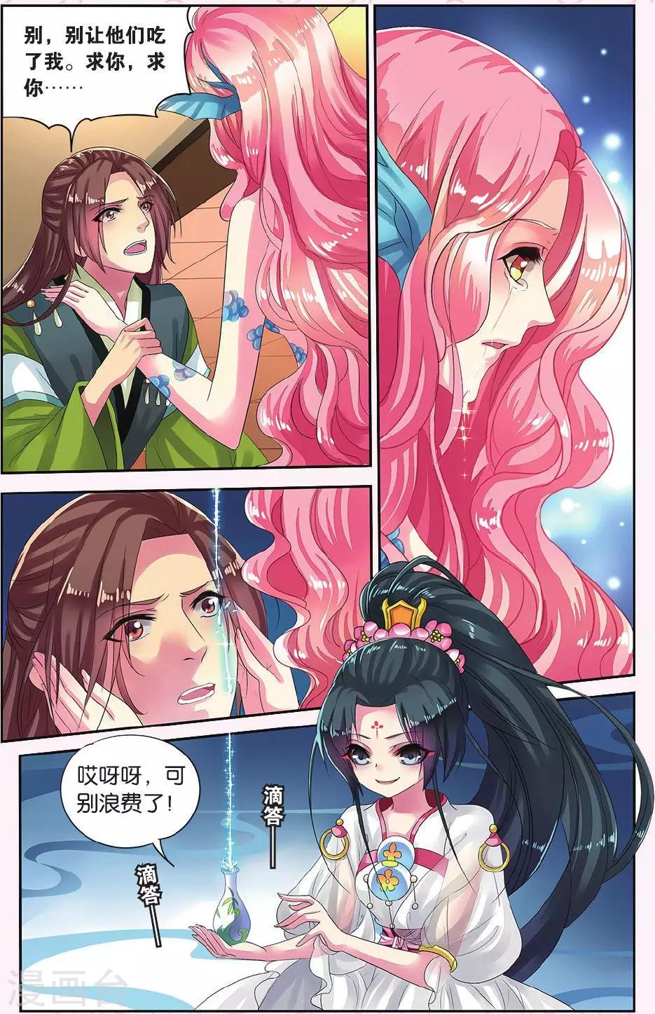 第11话 鲛人鲙（4）22