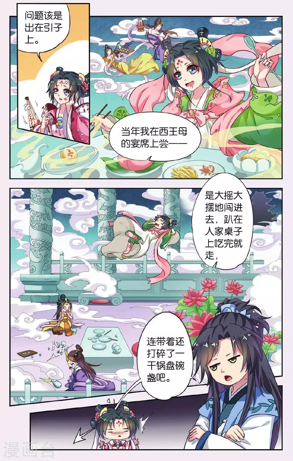 第45话 天地春（3）32