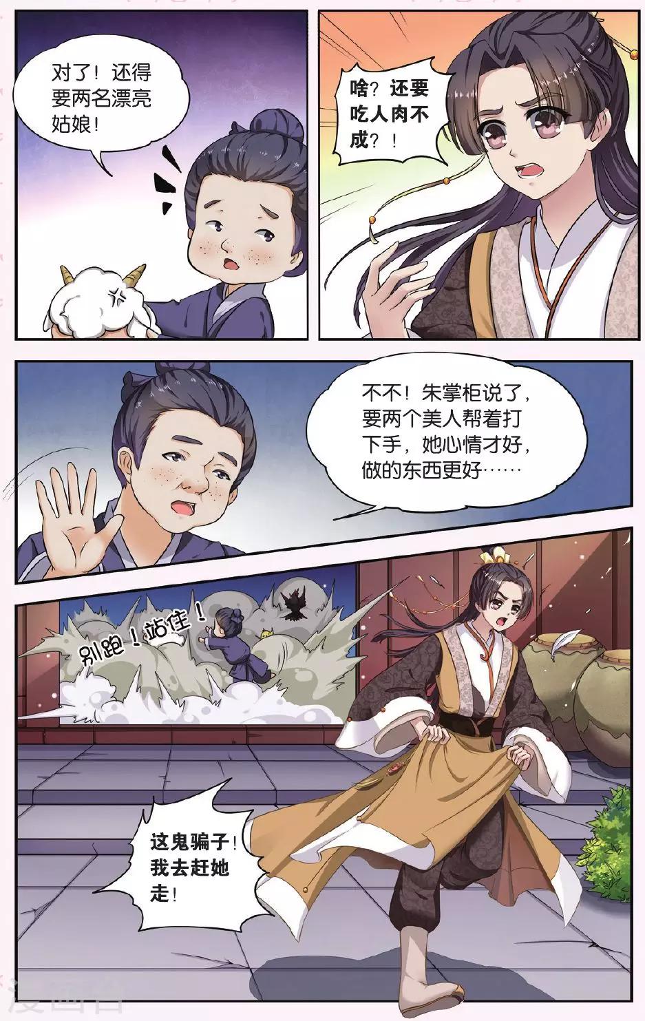 第29话 掌间珠（2）22
