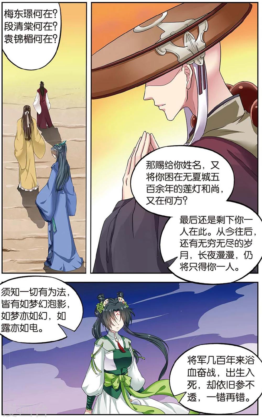 第83话 无肠公（4）24