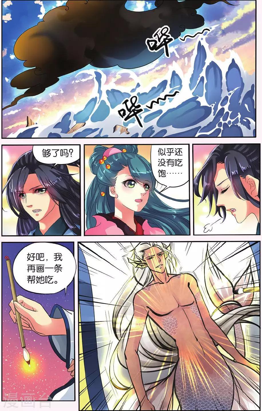 第11话 鲛人鲙（4）25