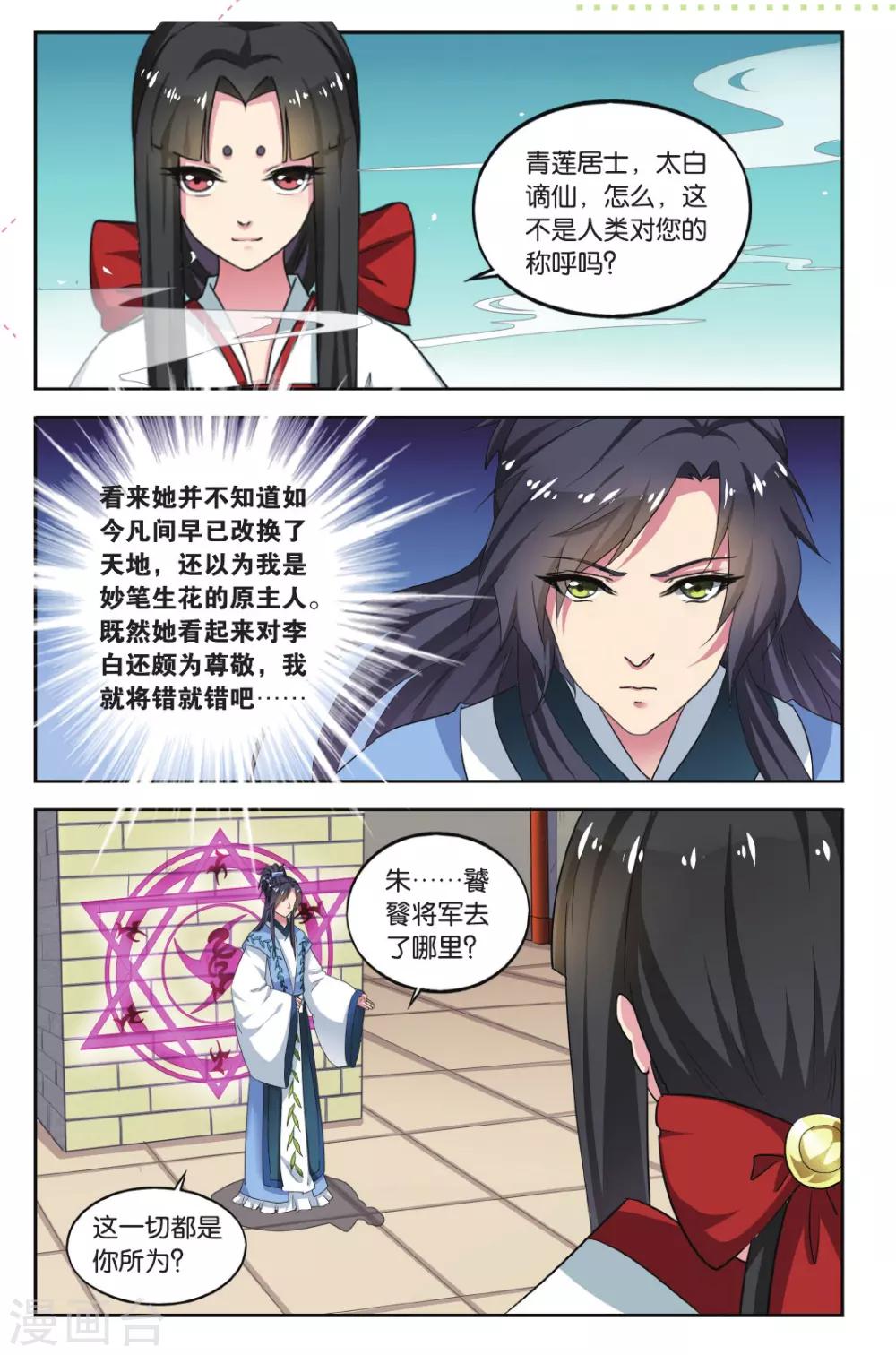 第78话 无肠公（2）32