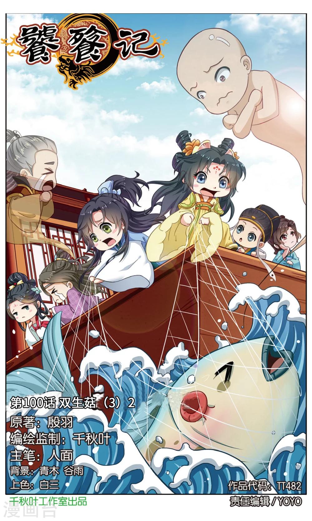 第100话 双生菇（3）20