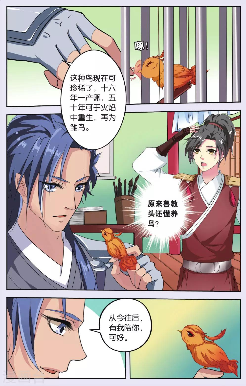 第72话 芙蓉焰（6）32