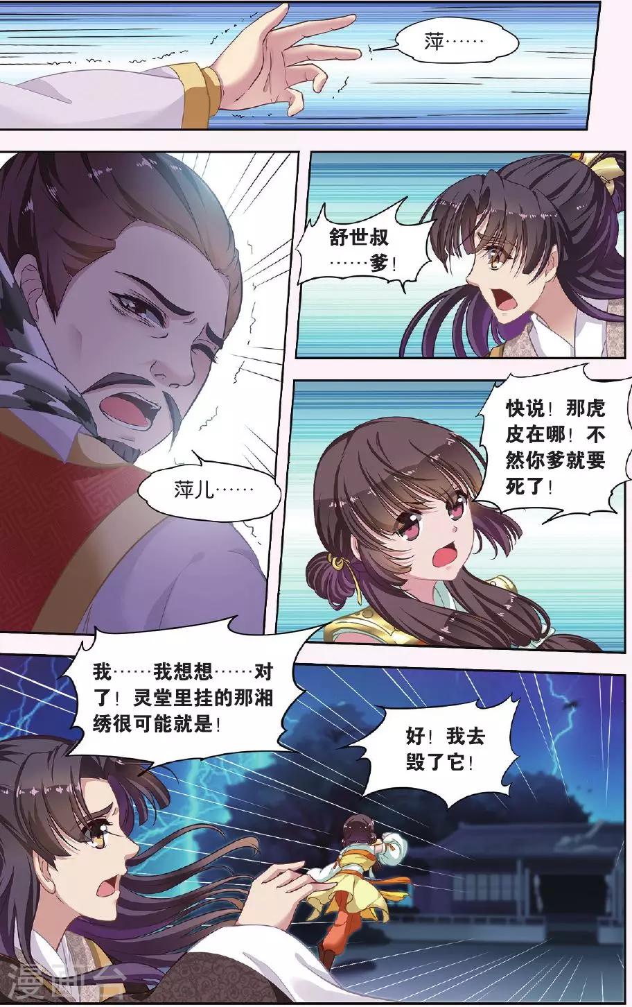 第34话 掌间珠（4）12