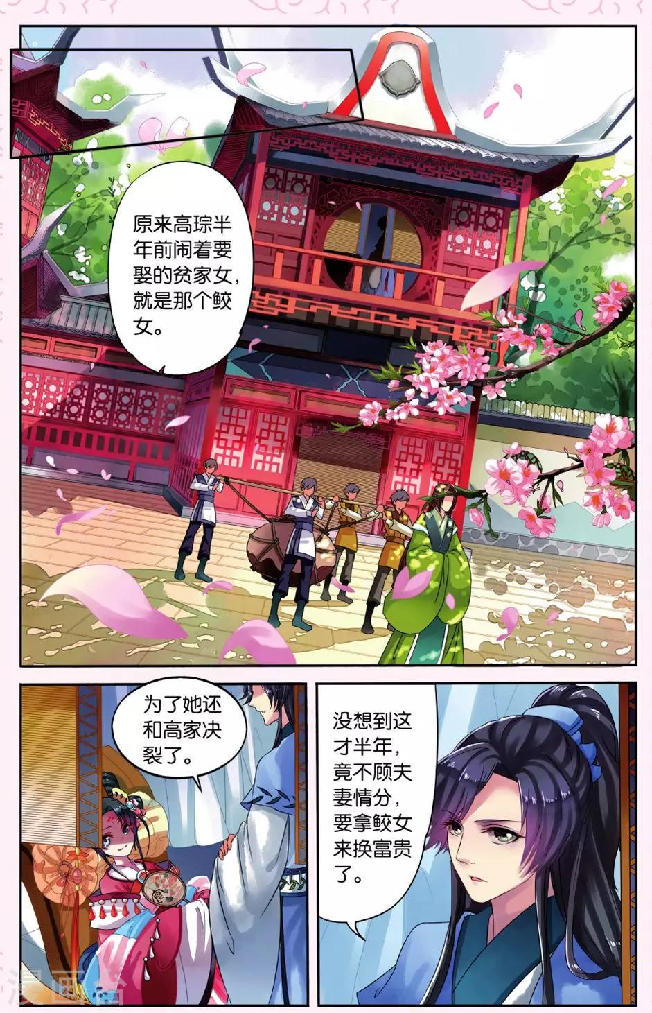 第4话 鲛人鲙（2）11
