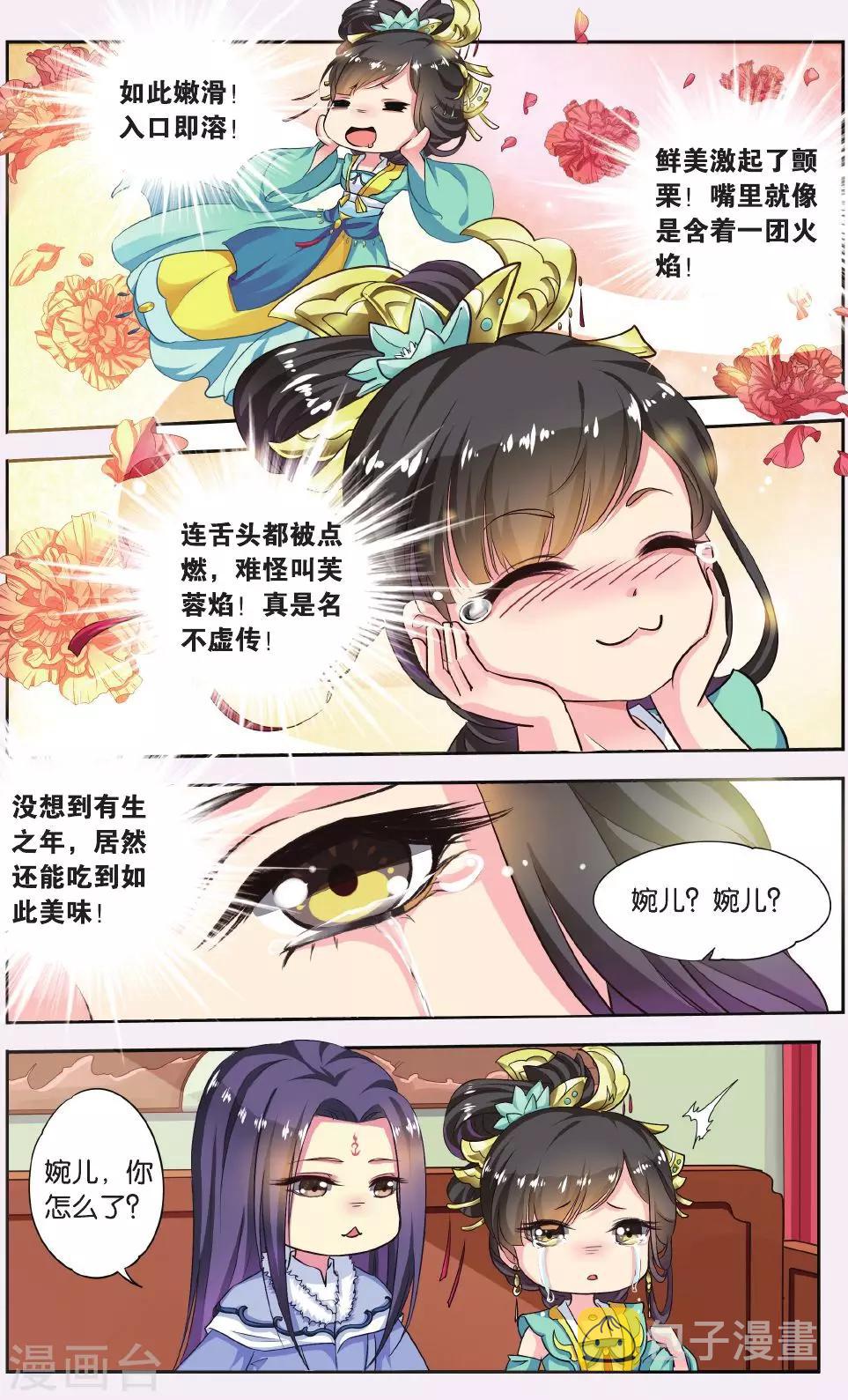 第55话 芙蓉焰（1）14