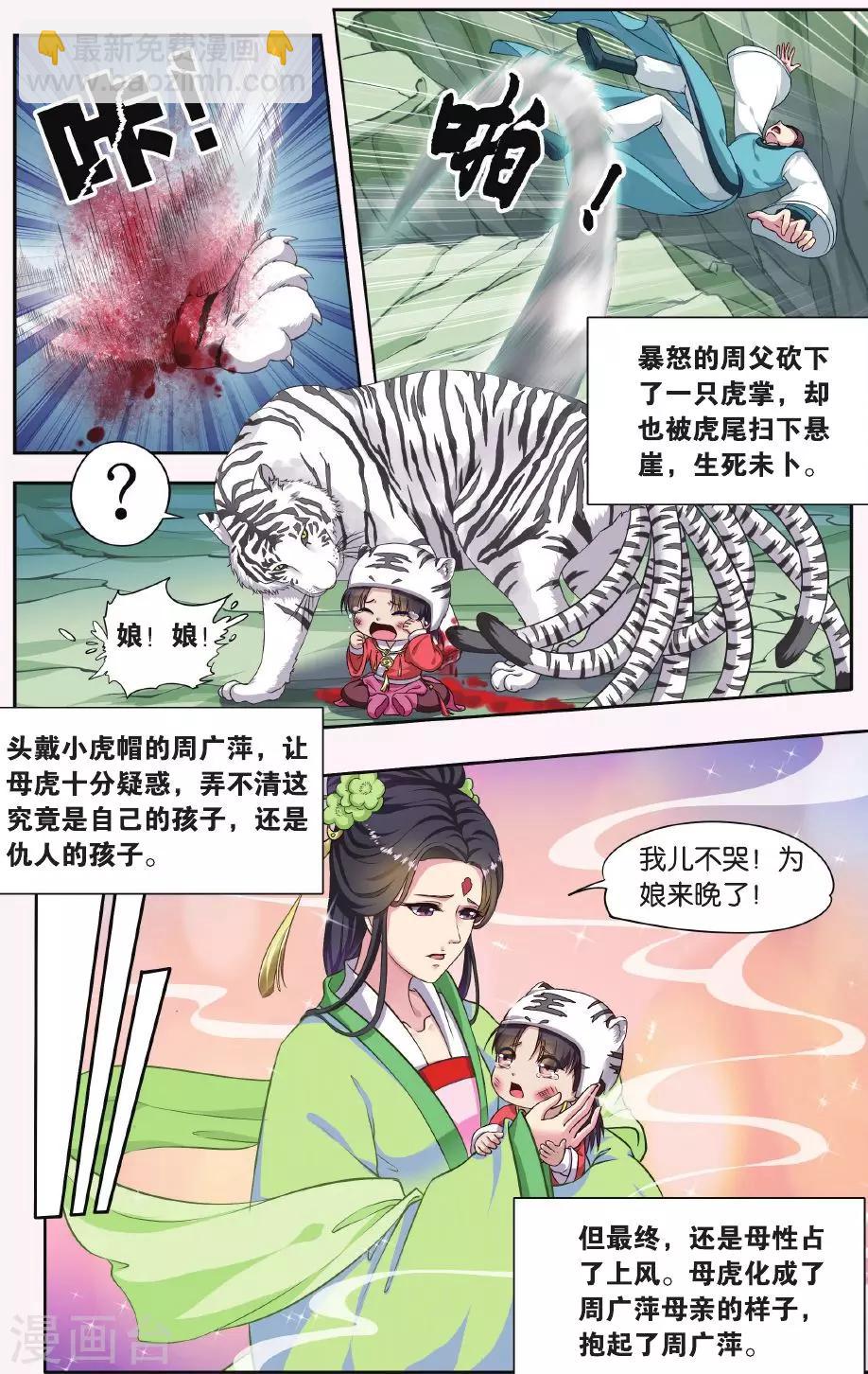 第35话 掌间珠（4）27