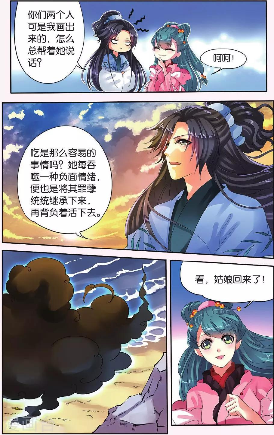 第11话 鲛人鲙（4）27