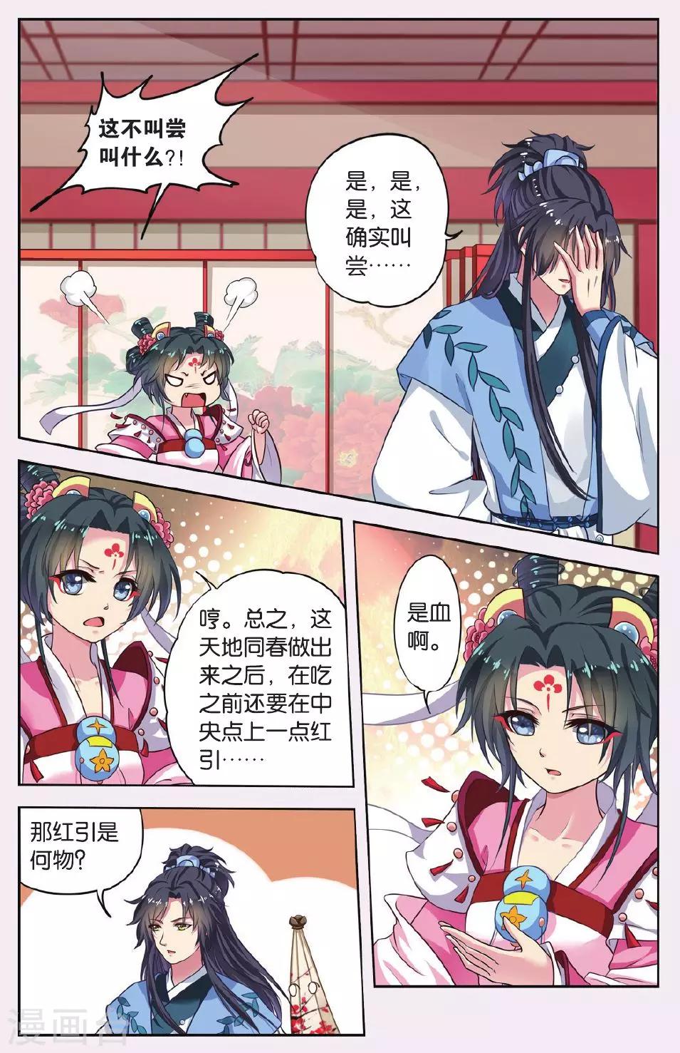 第45话 天地春（3）33