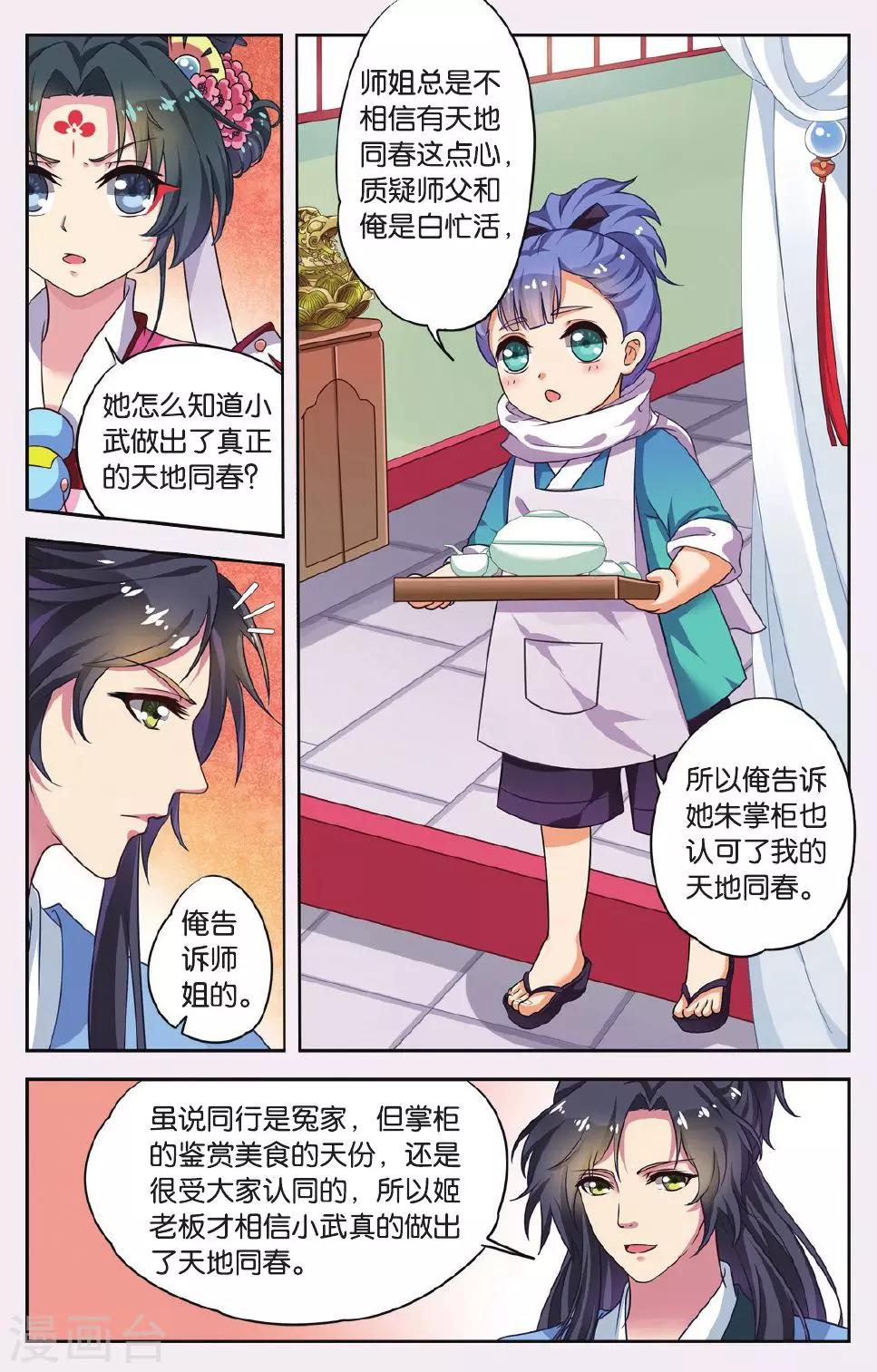 第45话 天地春（3）38