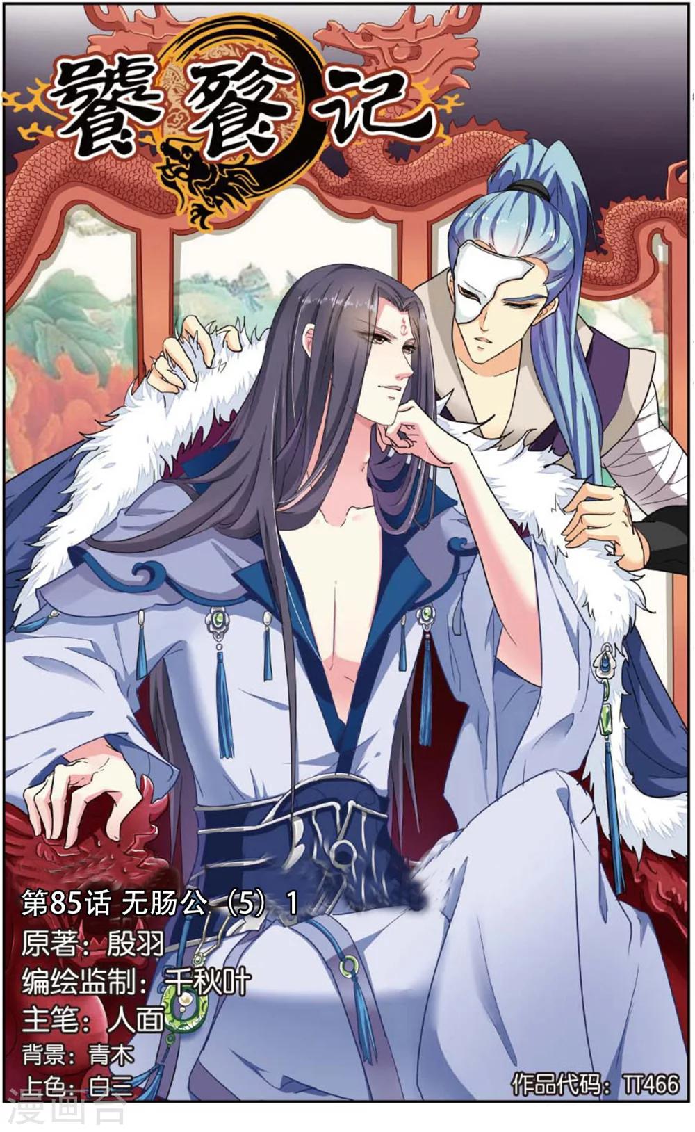 第85话 无肠公（5）10