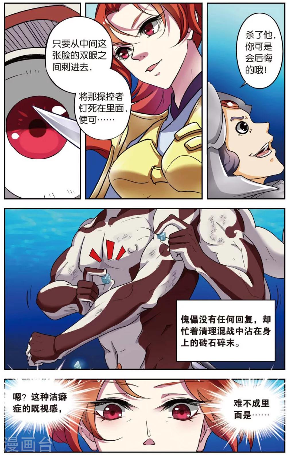 第87话 无肠公（5）35
